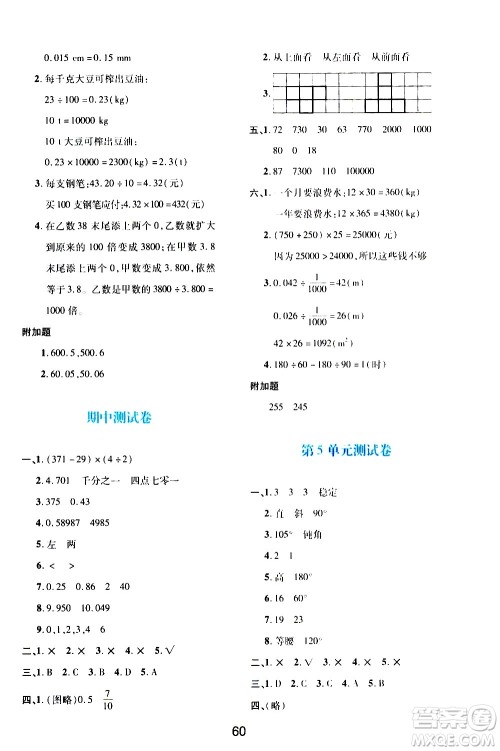 陕西人民教育出版社2021新课程学习与评价四年级数学下A人教版答案