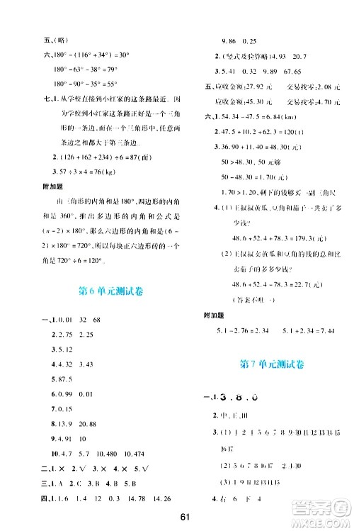 陕西人民教育出版社2021新课程学习与评价四年级数学下A人教版答案 陕西人民教育出版社2021新课程学习与评价四年级数学下A人教版答案
