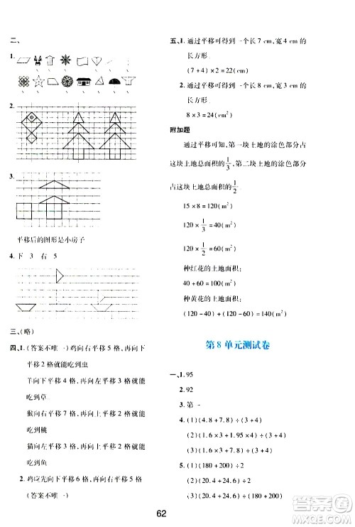 陕西人民教育出版社2021新课程学习与评价四年级数学下A人教版答案 陕西人民教育出版社2021新课程学习与评价四年级数学下A人教版答案