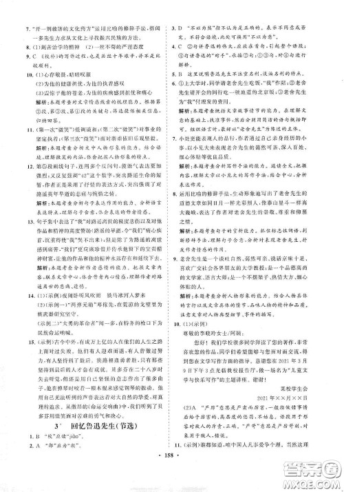 海南出版社2021新课程同步练习册七年级语文下册人教版答案