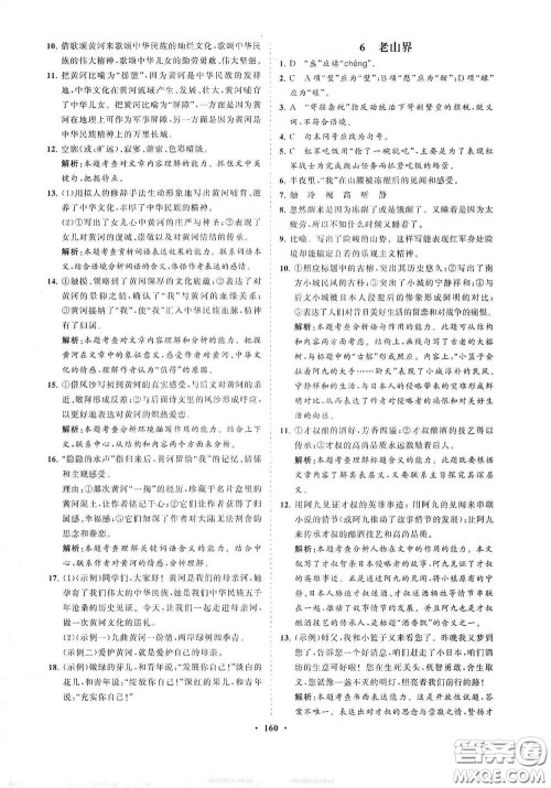 海南出版社2021新课程同步练习册七年级语文下册人教版答案