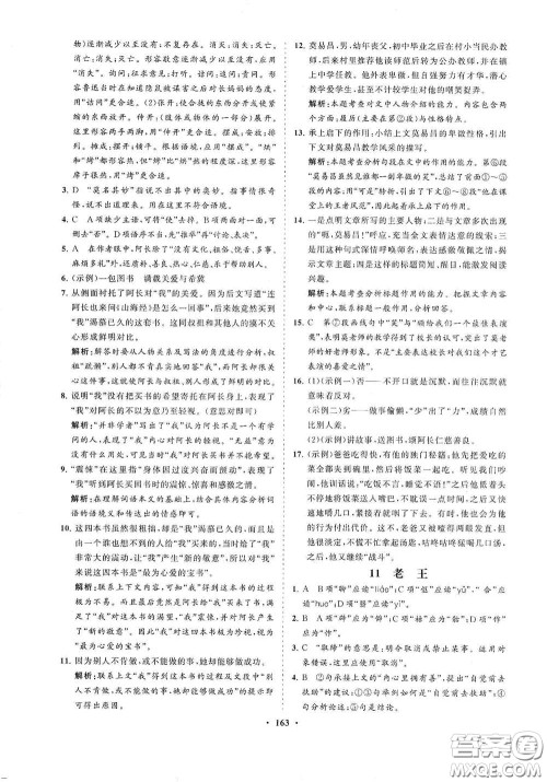 海南出版社2021新课程同步练习册七年级语文下册人教版答案