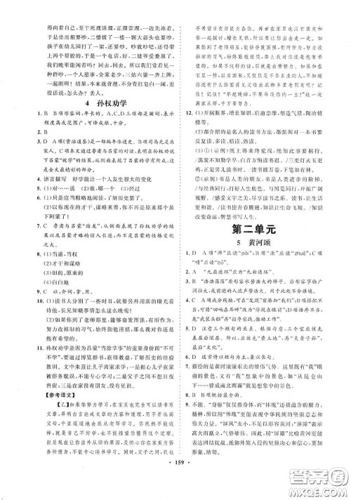 海南出版社2021新课程同步练习册七年级语文下册人教版答案
