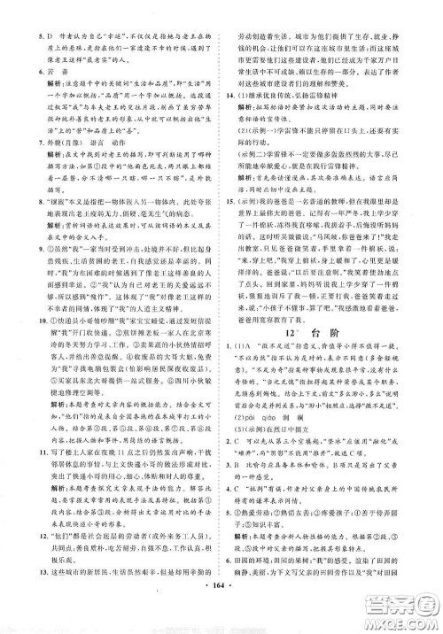 海南出版社2021新课程同步练习册七年级语文下册人教版答案