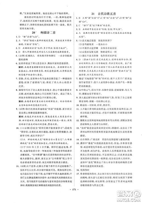 海南出版社2021新课程同步练习册七年级语文下册人教版答案