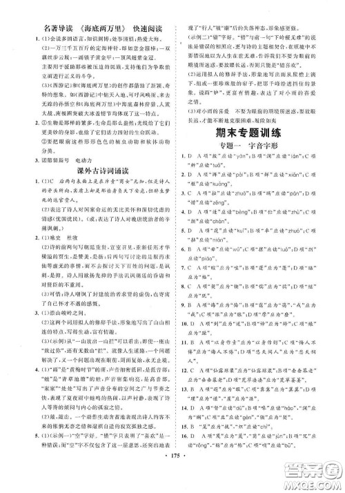 海南出版社2021新课程同步练习册七年级语文下册人教版答案