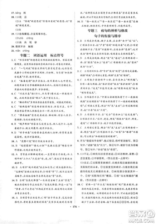 海南出版社2021新课程同步练习册七年级语文下册人教版答案