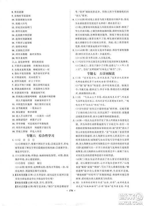 海南出版社2021新课程同步练习册七年级语文下册人教版答案