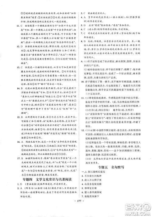 海南出版社2021新课程同步练习册七年级语文下册人教版答案