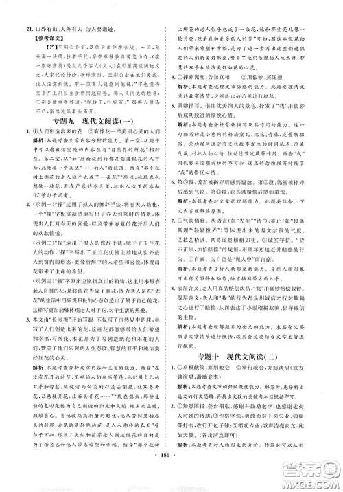 海南出版社2021新课程同步练习册七年级语文下册人教版答案