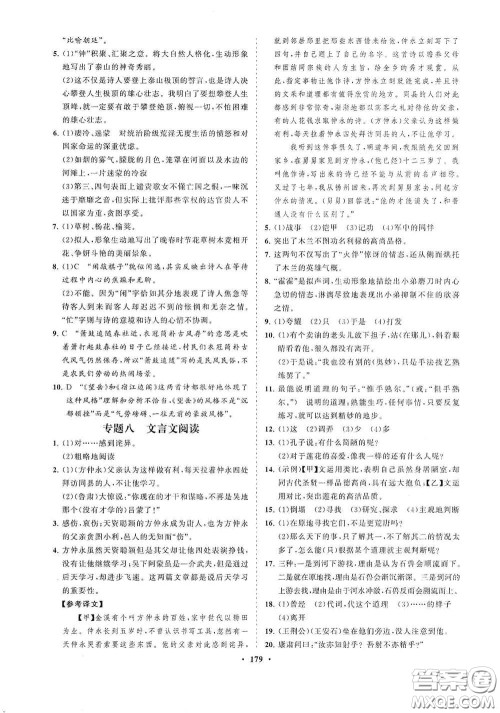 海南出版社2021新课程同步练习册七年级语文下册人教版答案