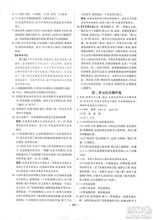 海南出版社2021新课程同步练习册七年级语文下册人教版答案