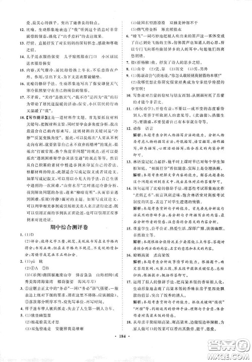 海南出版社2021新课程同步练习册七年级语文下册人教版答案