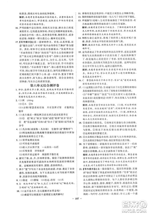 海南出版社2021新课程同步练习册七年级语文下册人教版答案