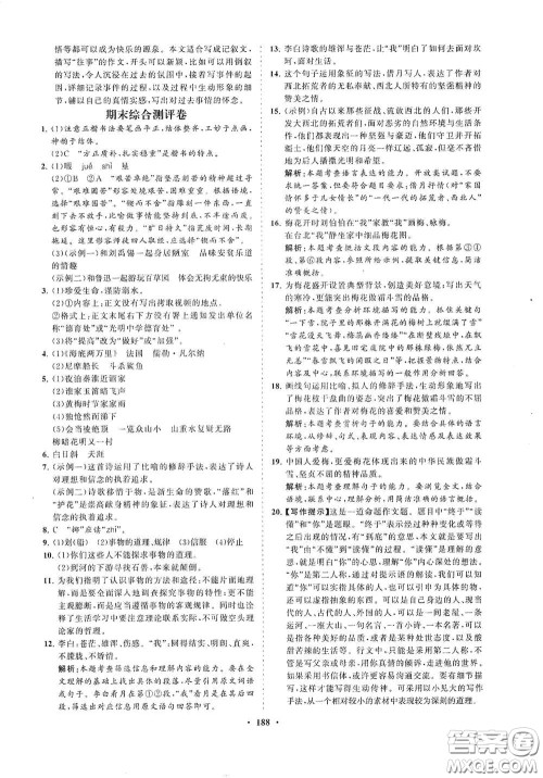 海南出版社2021新课程同步练习册七年级语文下册人教版答案