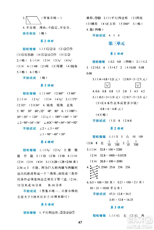 陕西人民教育出版社2021新课程学习与评价四年级数学下C北师大版答案