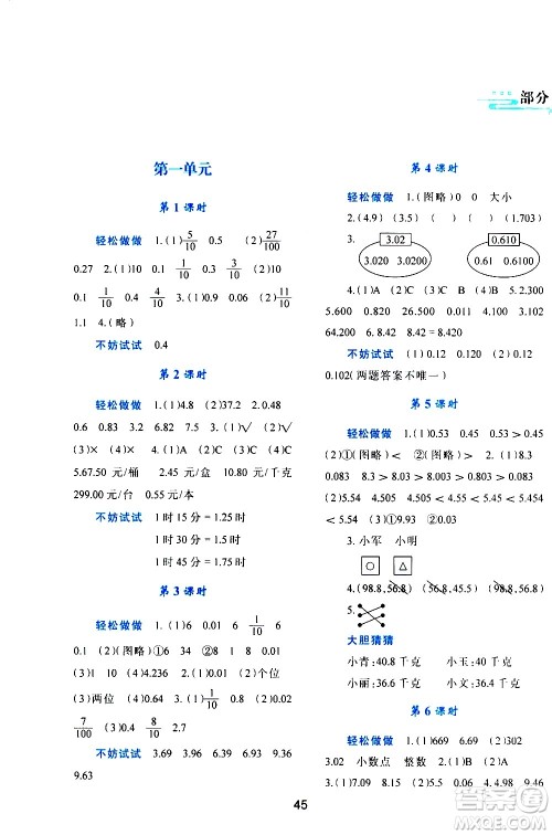 陕西人民教育出版社2021新课程学习与评价四年级数学下C北师大版答案