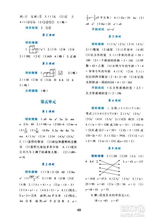 陕西人民教育出版社2021新课程学习与评价四年级数学下C北师大版答案