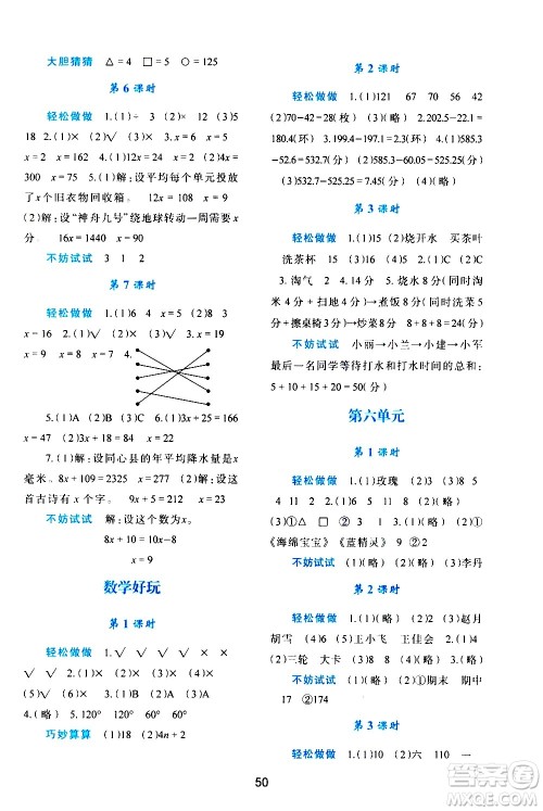 陕西人民教育出版社2021新课程学习与评价四年级数学下C北师大版答案