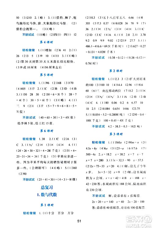 陕西人民教育出版社2021新课程学习与评价四年级数学下C北师大版答案 陕西人民教育出版社2021新课程学习与评价四年级数学下C北师大版答案