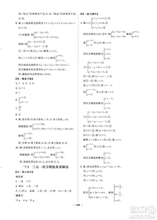 海南出版社2021新课程同步练习册七年级数学下册华东师大版答案