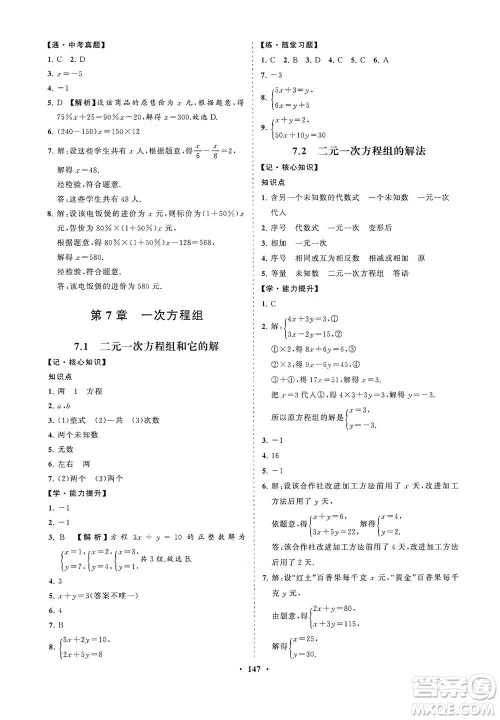 海南出版社2021新课程同步练习册七年级数学下册华东师大版答案