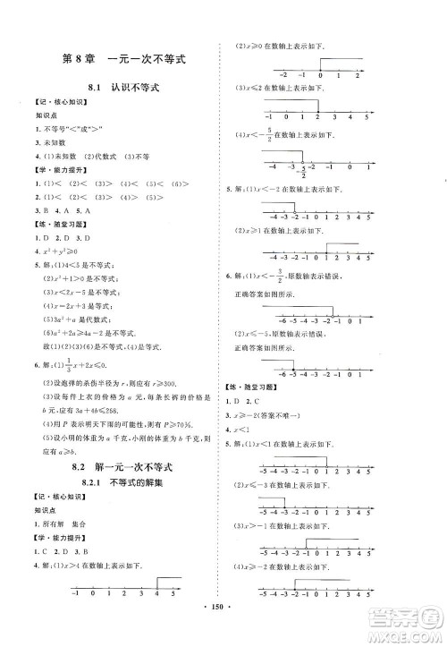 海南出版社2021新课程同步练习册七年级数学下册华东师大版答案