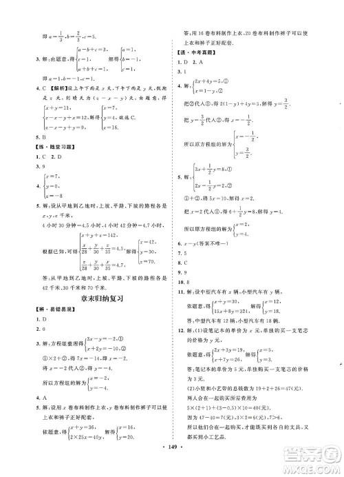 海南出版社2021新课程同步练习册七年级数学下册华东师大版答案