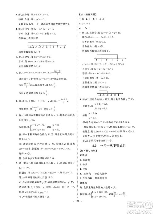 海南出版社2021新课程同步练习册七年级数学下册华东师大版答案