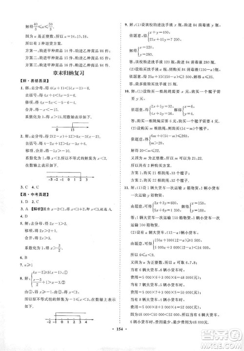 海南出版社2021新课程同步练习册七年级数学下册华东师大版答案