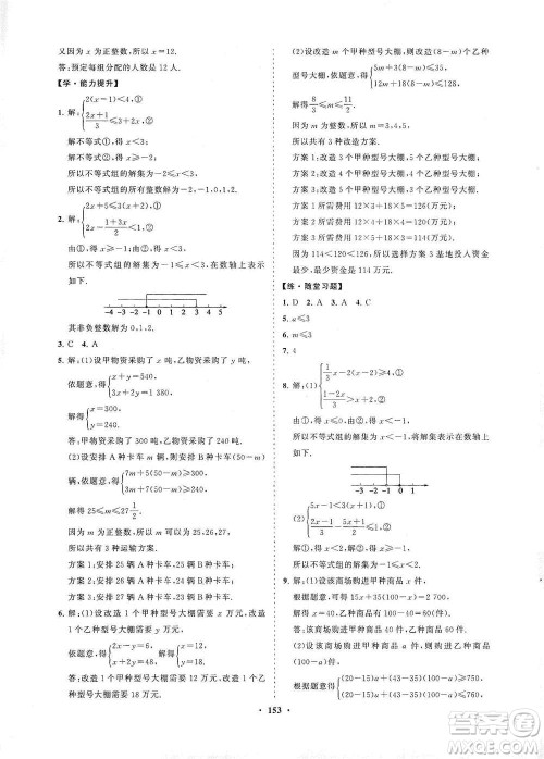 海南出版社2021新课程同步练习册七年级数学下册华东师大版答案