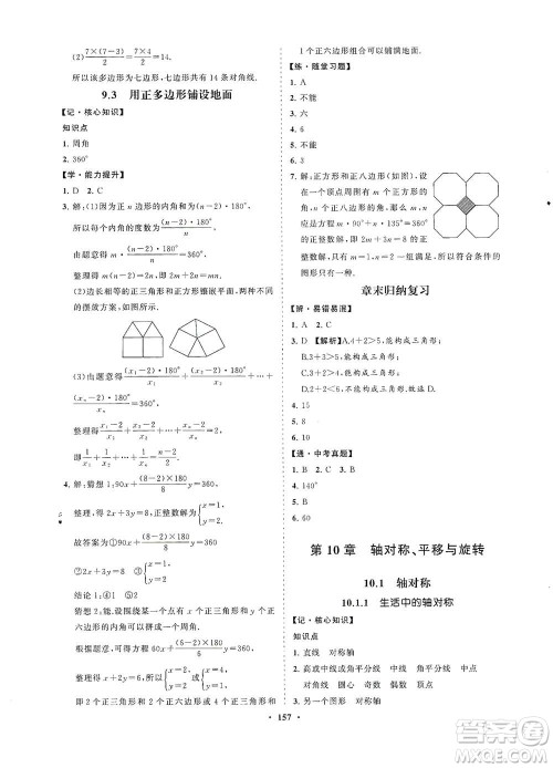 海南出版社2021新课程同步练习册七年级数学下册华东师大版答案