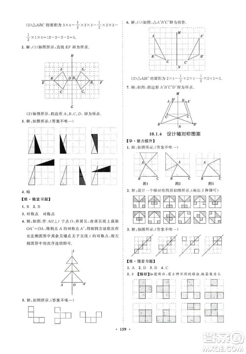 海南出版社2021新课程同步练习册七年级数学下册华东师大版答案