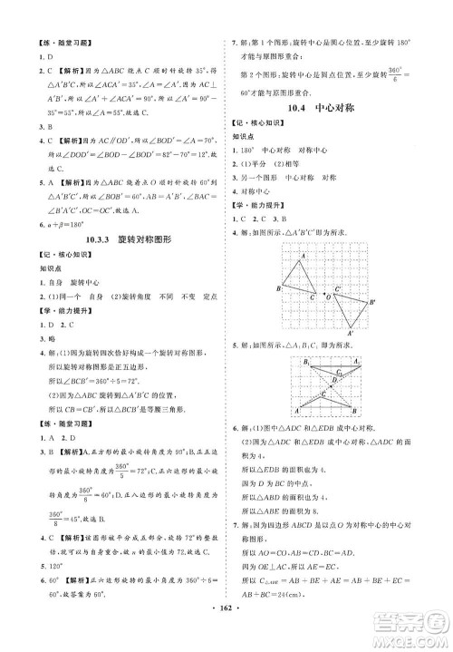 海南出版社2021新课程同步练习册七年级数学下册华东师大版答案