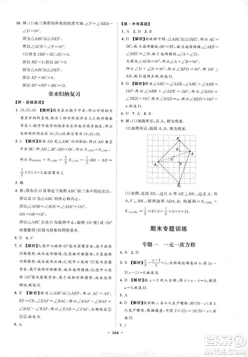 海南出版社2021新课程同步练习册七年级数学下册华东师大版答案