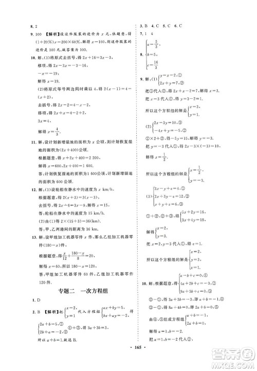 海南出版社2021新课程同步练习册七年级数学下册华东师大版答案