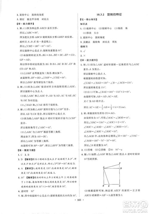 海南出版社2021新课程同步练习册七年级数学下册华东师大版答案