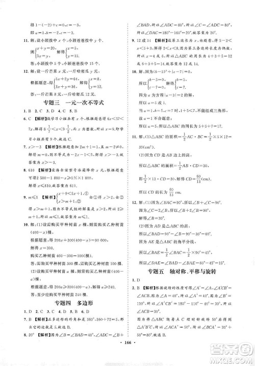 海南出版社2021新课程同步练习册七年级数学下册华东师大版答案