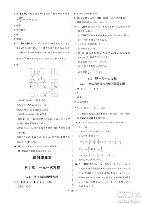 海南出版社2021新课程同步练习册七年级数学下册华东师大版答案