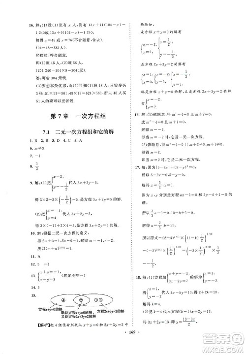 海南出版社2021新课程同步练习册七年级数学下册华东师大版答案 海南出版社2021新课程同步练习册七年级数学下册华东师大版答案