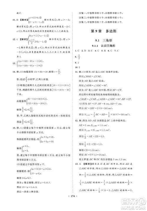 海南出版社2021新课程同步练习册七年级数学下册华东师大版答案