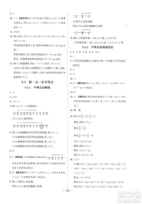 海南出版社2021新课程同步练习册七年级数学下册华东师大版答案