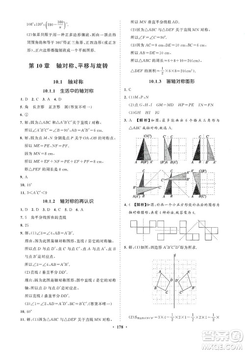 海南出版社2021新课程同步练习册七年级数学下册华东师大版答案