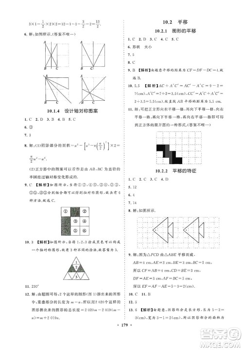 海南出版社2021新课程同步练习册七年级数学下册华东师大版答案