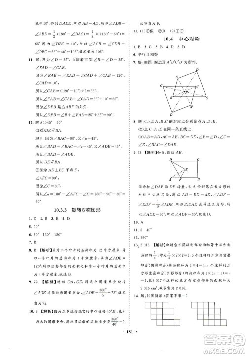 海南出版社2021新课程同步练习册七年级数学下册华东师大版答案
