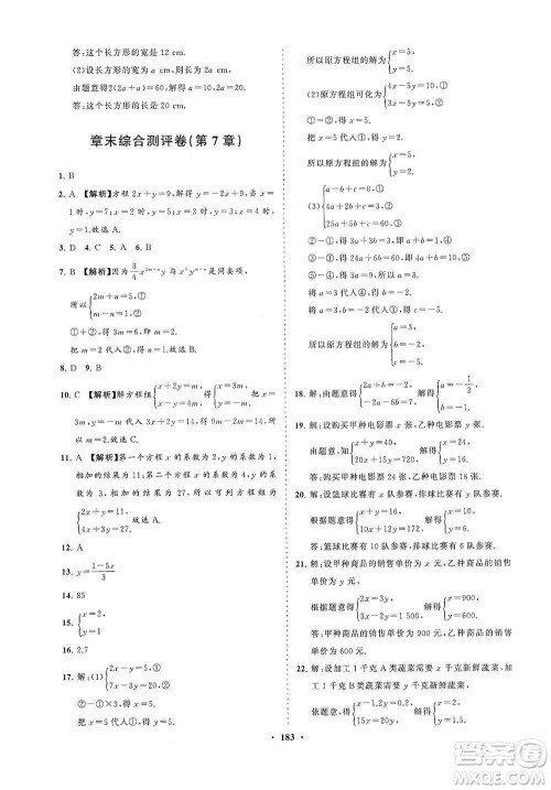 海南出版社2021新课程同步练习册七年级数学下册华东师大版答案