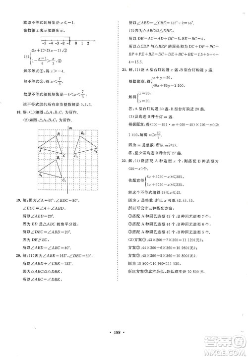 海南出版社2021新课程同步练习册七年级数学下册华东师大版答案