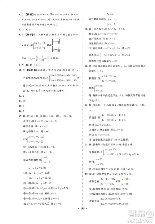 海南出版社2021新课程同步练习册七年级数学下册华东师大版答案