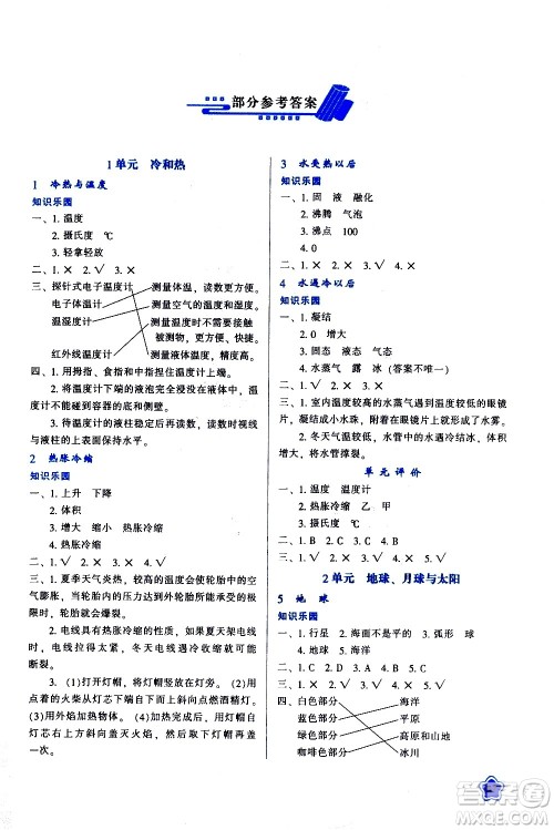 陕西人民教育出版社2021新课程学习与评价四年级科学下B苏教版答案