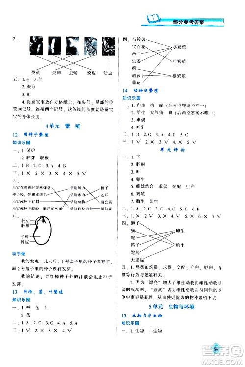 陕西人民教育出版社2021新课程学习与评价四年级科学下B苏教版答案